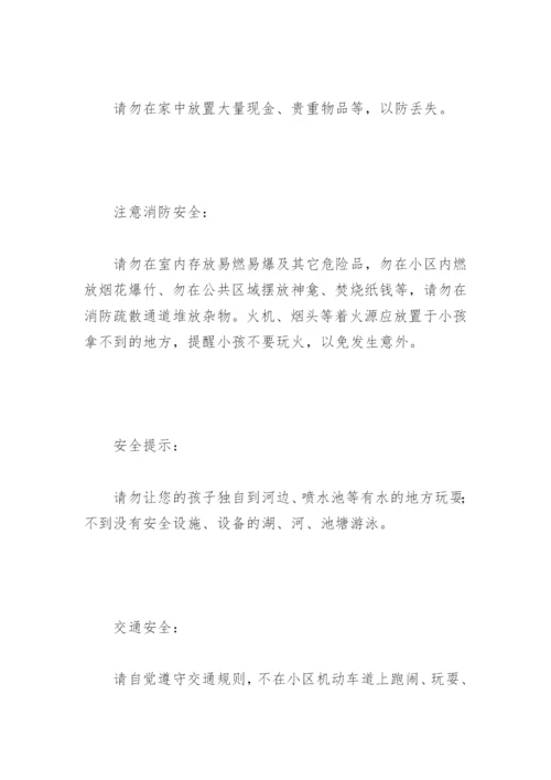 物业公司端午节放假温馨提示(精选4篇).docx