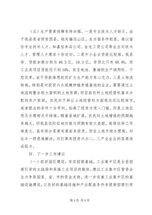 县招商引资工作情况汇报 (12).docx