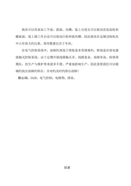 x万能铣床电气维修优秀毕业设计.docx