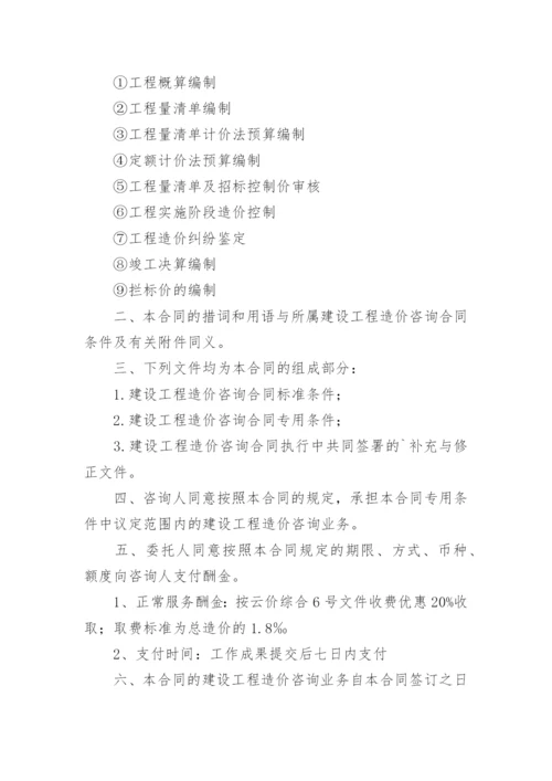 造价委托协议书.docx