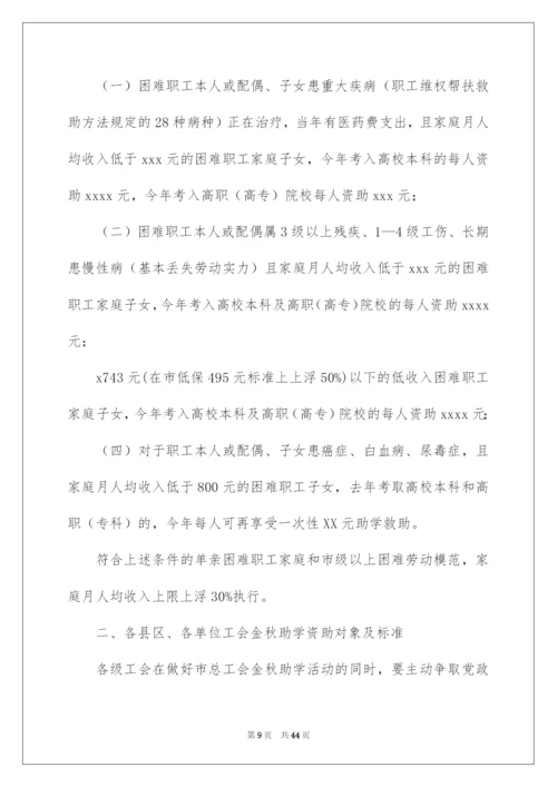 2022“金秋助学”活动方案.docx