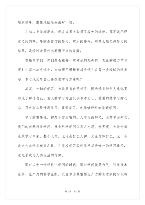 2022初中生学习经验交流发言稿.docx