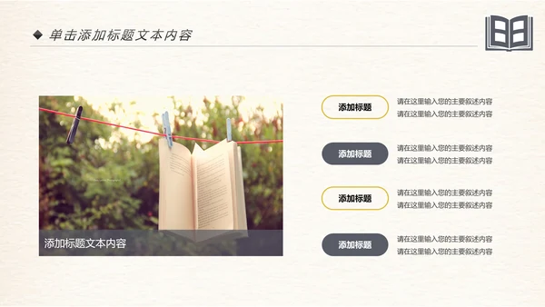 创意书本读书分析好书推荐阅读PPT模板