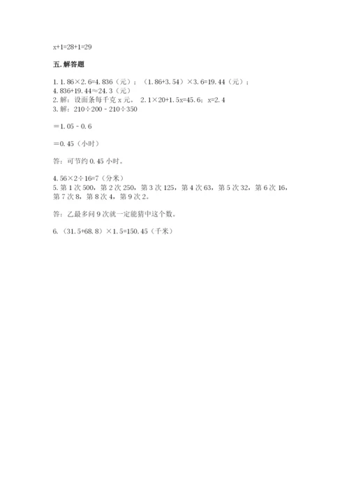 小学五年级上册数学期末测试卷带答案（考试直接用）.docx