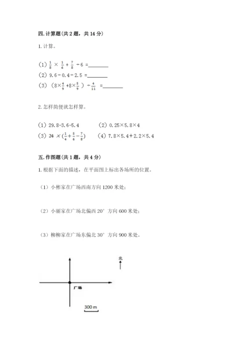 小学六年级数学上册期末考试卷（完整版）word版.docx