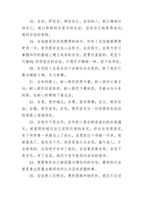 描写自信的词语.docx