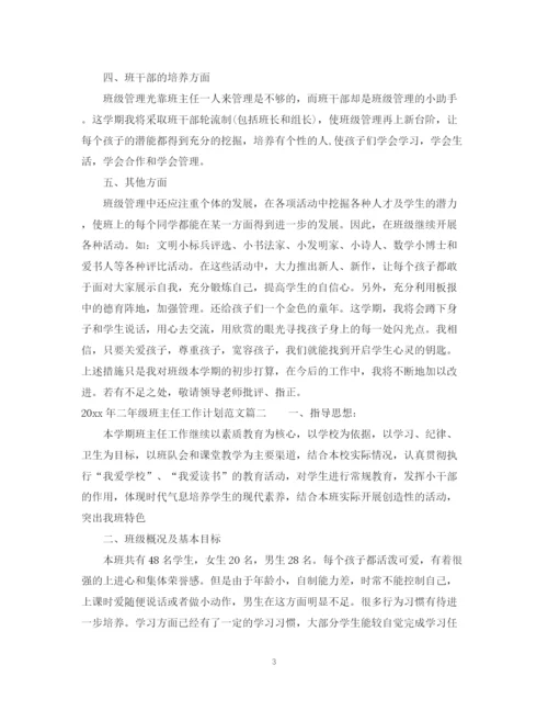 精编之怎么写年二年级班主任工作计划范文.docx