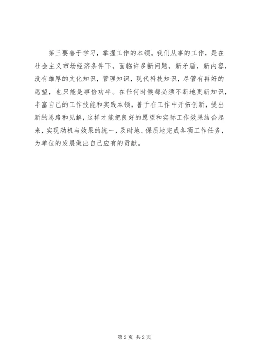 第一季度党员思想汇报 (5).docx