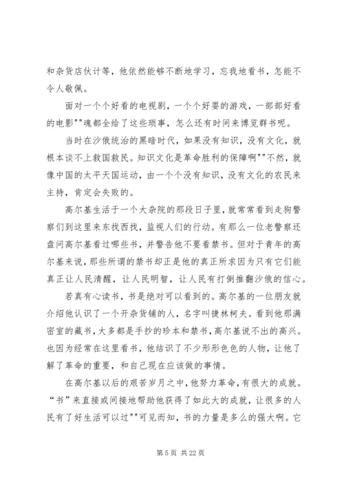 我的大学读后感_1.docx