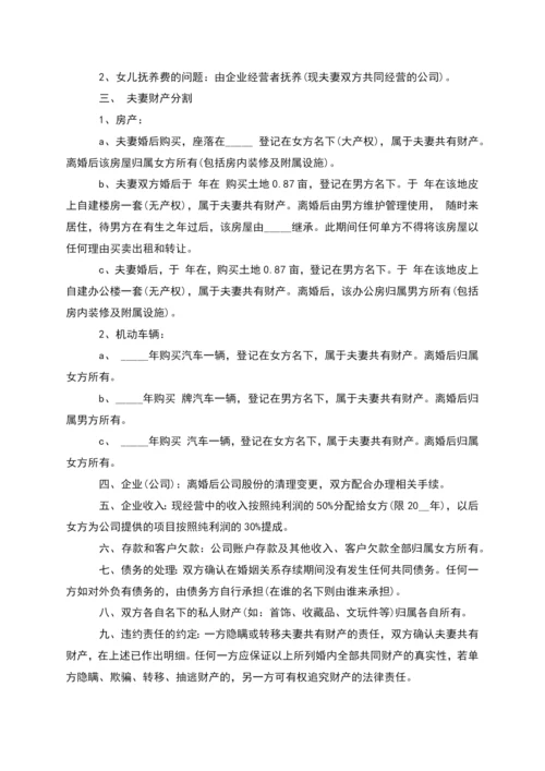 有房子双方自愿协议离婚书参考样式(甄选10篇).docx