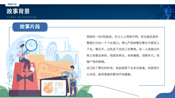 刘慈心科幻小说《魔鬼积木》DNA基因读书分享PPT模板