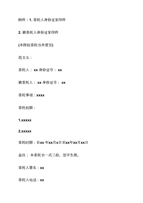 单位委托书范本大全.docx