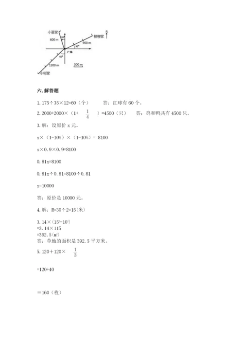 2022六年级上册数学期末测试卷附参考答案（综合卷）.docx