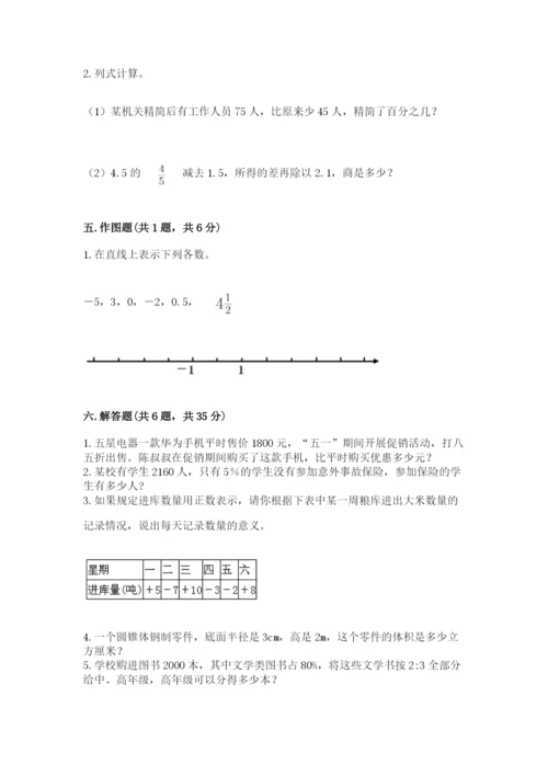 六年级下册数学期末测试卷含答案（典型题）.docx