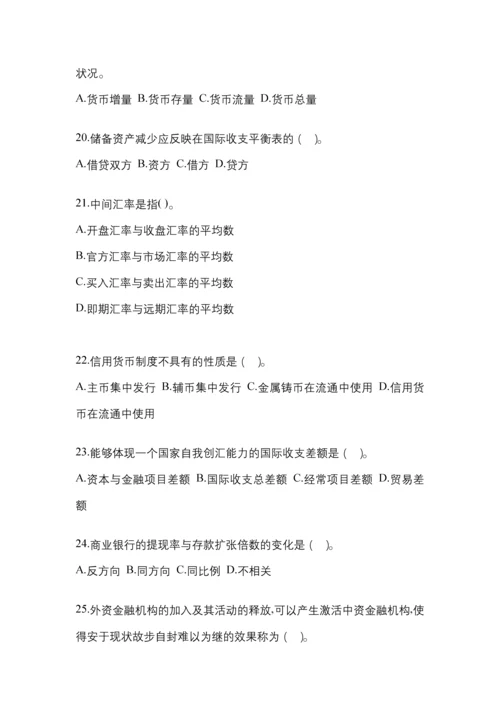 2023年贵州国开金融学(原货币银行学)网上任务答案小抄.docx