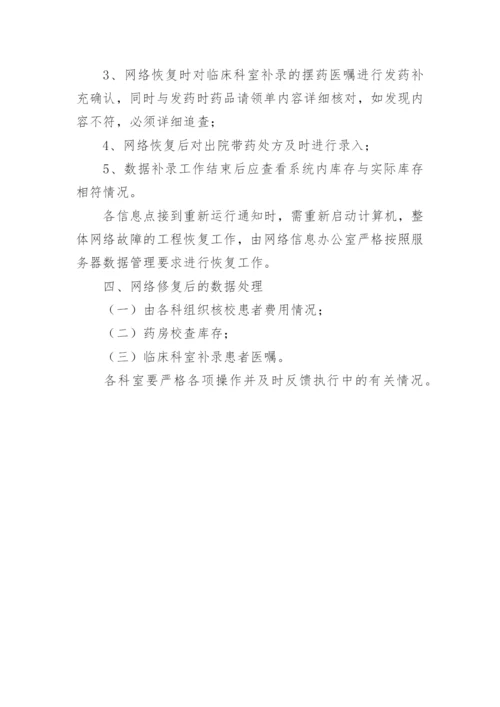 医院信息安全管理制度_1.docx