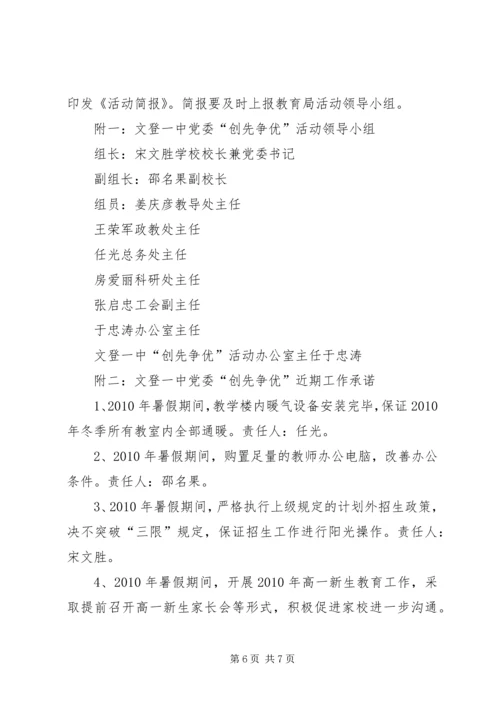 阜康总工会在创优争先活动中开展基层组织建设年的实施方案 (5).docx