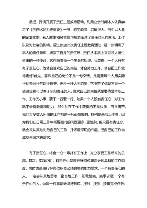 主人翁责任意识体会.docx