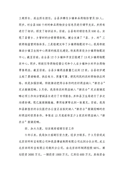 2022年区食药监局食品稽查科工作总结及下阶段工作计划汇报