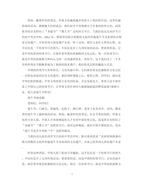 精编之传统节日端午节演讲稿，传承端午文化精神范文五篇.docx