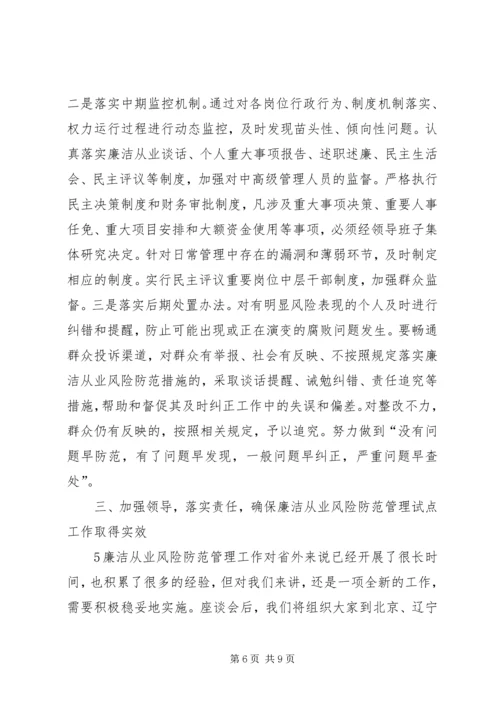 刘淇在廉政风险防范管理试点工作会议上的讲话范文大全 (2).docx