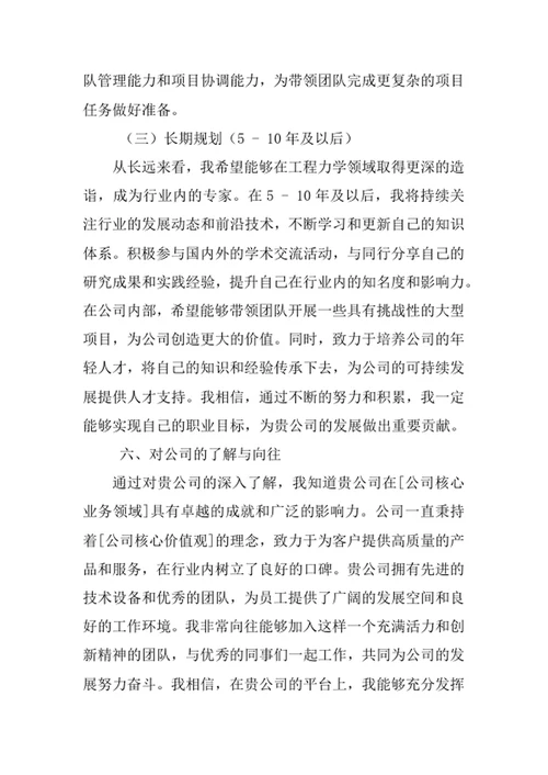 工程力学专业求职自荐信