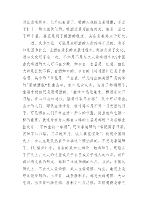 谈谈中国诗酒文化.docx