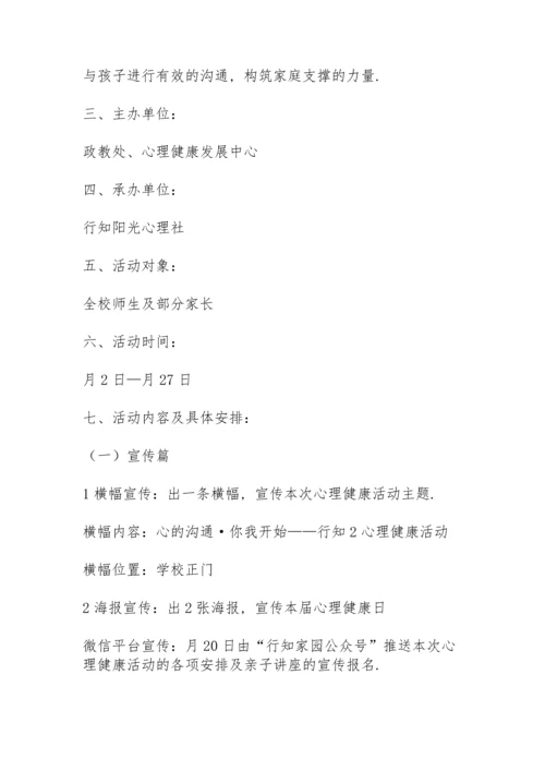 有关学校活动宣传方案范文合集5篇.docx