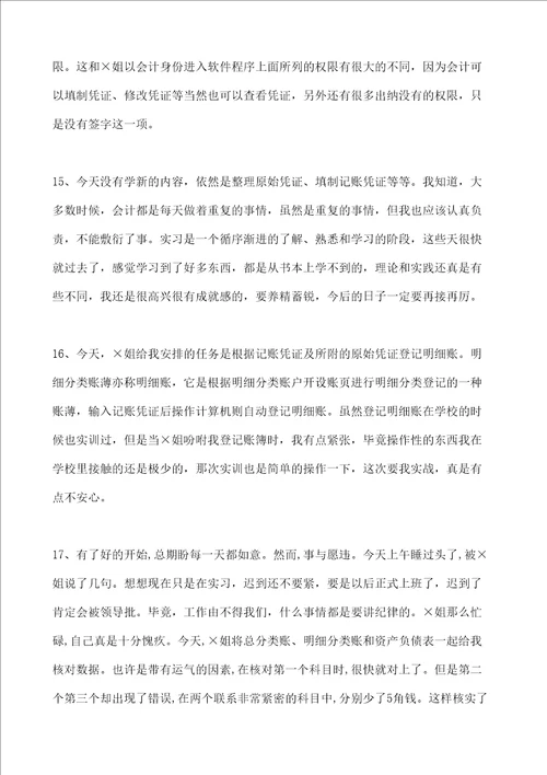 公司会计实习日记随记篇