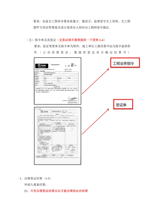 万科申请说明结算进度款操作作业流程指引的说明.docx