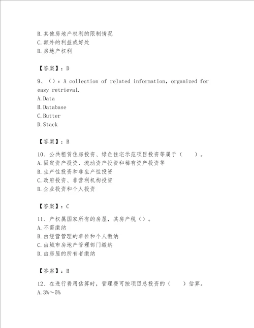 房地产估价师（完整版）题库附精品答案