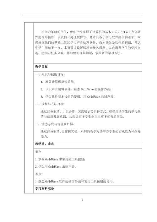 p1_杨婷_信息技术环境下智慧课堂教学设计与应用研究--以贵阳市省府路小学为例.docx