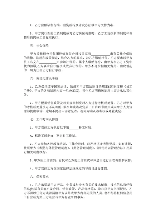 员工劳动合同