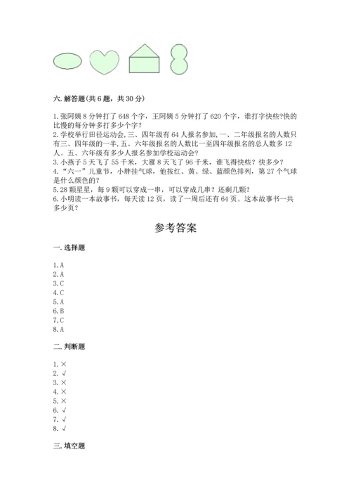苏教版三年级上册数学期末测试卷精品带答案.docx
