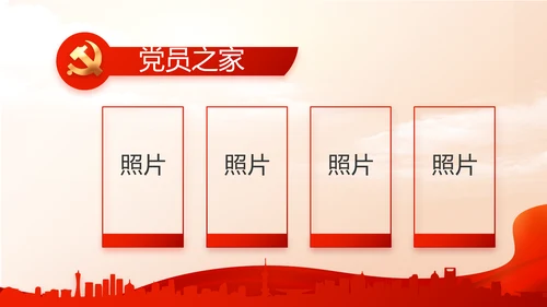 红色大气党建党支部年终工作总结PPT