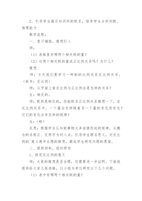 反比例的意义教学设计_1.docx