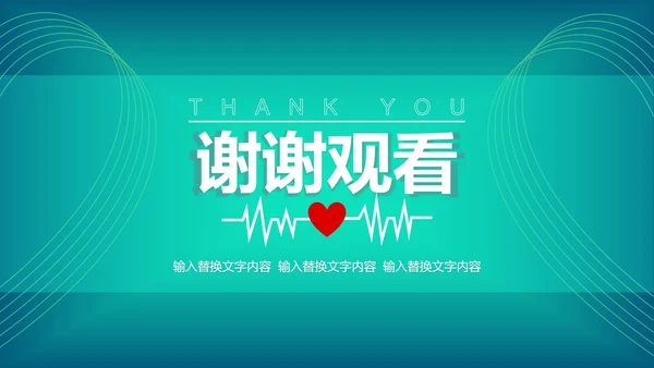 绿色抗击疫情模版PPT模板
