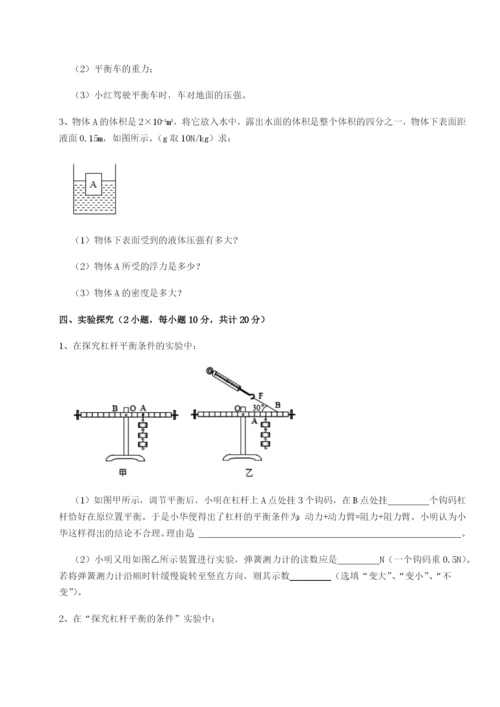 强化训练北京市育英中学物理八年级下册期末考试达标测试练习题（详解）.docx