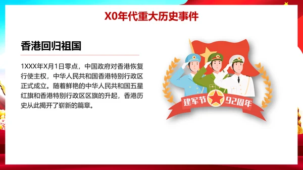 我爱你祖国爱国主义教育课件PPT模板