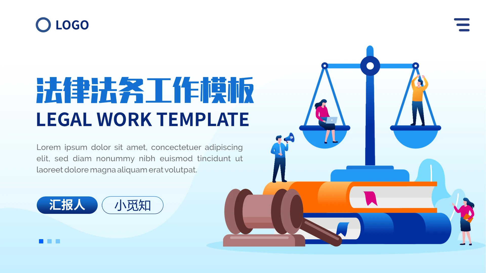 蓝色简约法律法务通用PPT模板
