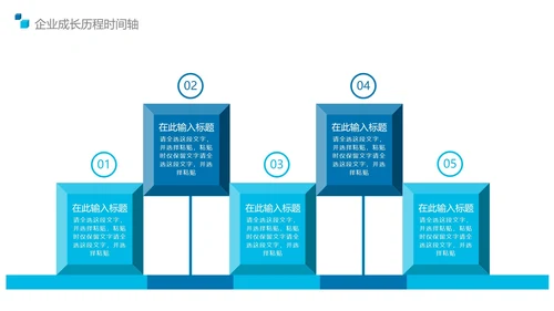 蓝色简约商务成长历程时间轴PPT模板