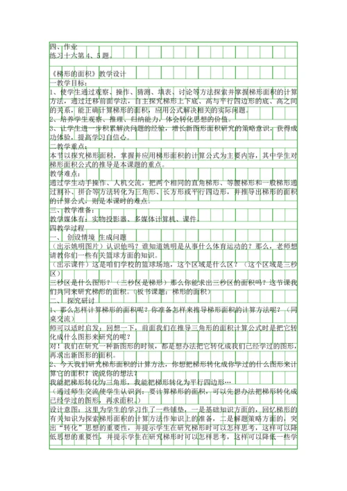 五年级数学上册第六单元教案分析.docx