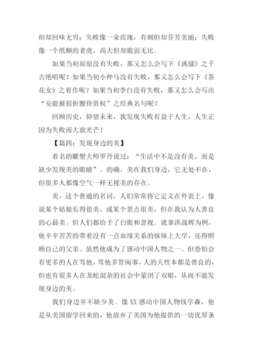 以发现为话题的作文.docx
