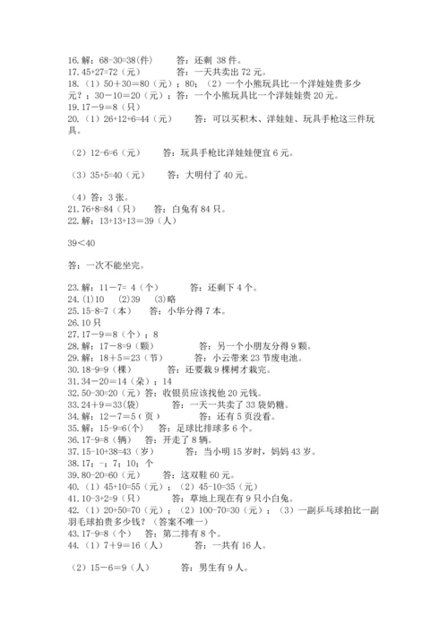 一年级下册数学解决问题50道精品（全国通用）.docx