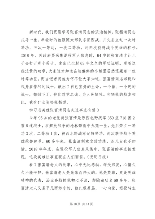 学习张富清不忘初心10篇.docx