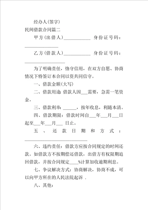 民间借款的合同