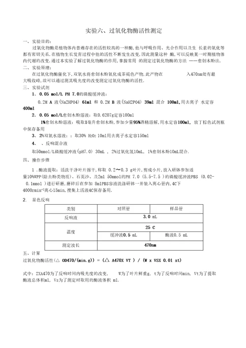 最新植物生理指标测定方法