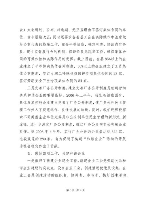 创建劳动关系和谐企业会议上的讲话.docx