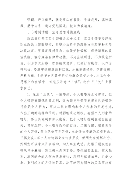 干部领导严于律己发言稿7篇.docx