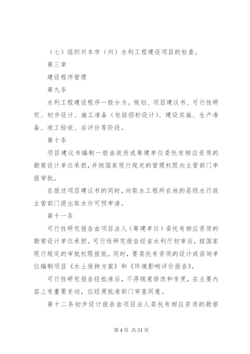 XX省水利厅水利工程建设管理办法(试行).docx